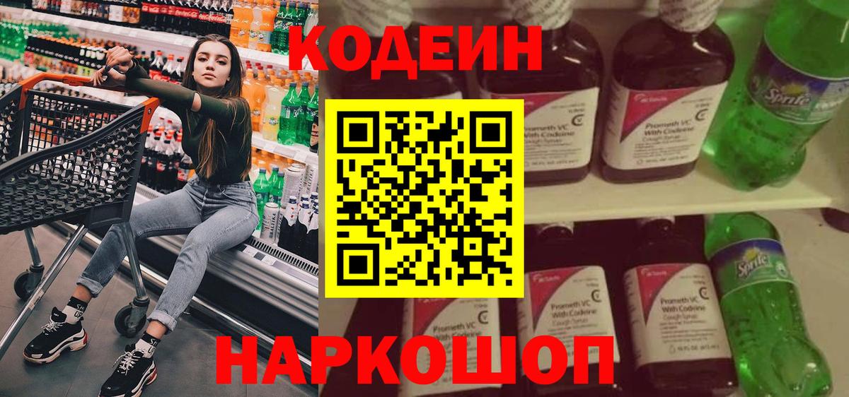Ртищево  Кодеиновый сироп Lean напиток Lean (лин)  Вход с VPN  Кодеин напиток Lean (лин) 