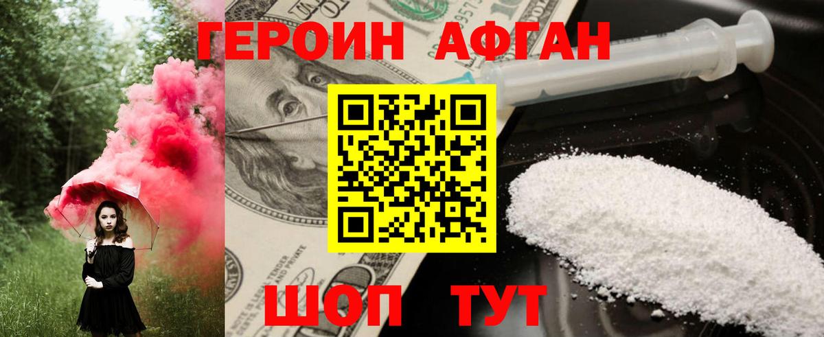 Героин Афган Ртищево